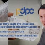 PDPC เตรียมเรียกหน่วยงานที่เกี่ยวข้องชี้แจงกรณีถุงขนมเบื้องงานวัด มีข้อมูลประวัติเลขประจำตัวและข้อมูลการจ่ายยารั่วไหล