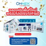 ONNEX by SCG Smart Living ฉลองเปิดพื้นที่ใหม่  พบโซนโซลาร์และโซลูชันเพื่อคุณภาพอากาศภายในบ้าน พร้อมโปรโมชันตรงใจส่งท้ายปีที่ SCG HOME Experience