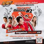 “START IT UP วัยสตาร์ท น็อนสต็อป” ชวนน้อง ๆ นักเรียน นักศึกษา  ประกวดเรียงความชิงทุนการศึกษา!