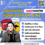 RSU Study Abroad ม.รังสิต จัดสัมมนาเรียนต่อ ป.โท ต่างประเทศ รุ่นที่ 25