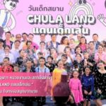 จุฬาฯ เปลี่ยน ' สยาม ' ให้เป็น ' สนาม ' เด็กเล่น จัดงานวันเด็กสยาม “CHULALAND แดนเด็กเล่น”